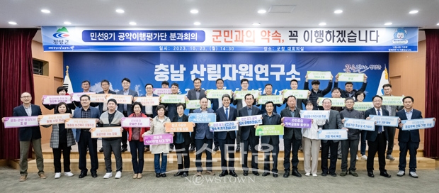 민선 8기 공약이행평가단 분과 회의