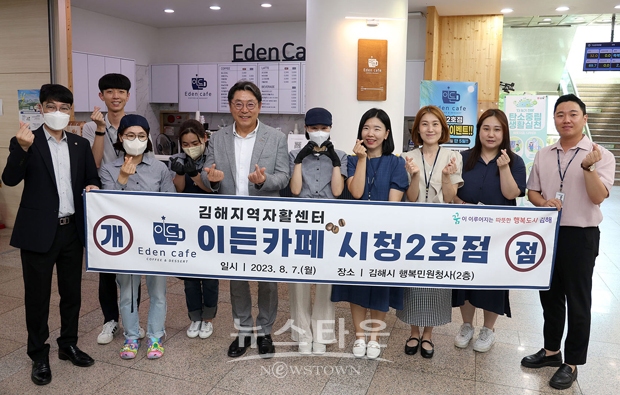 자활근로 이든카페사업단 시청2호점 개소