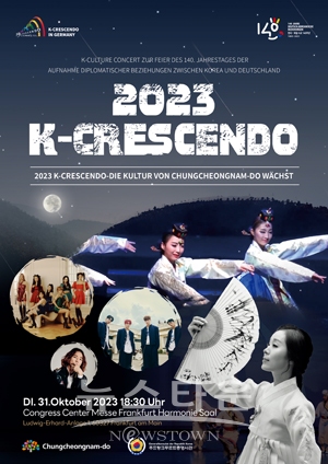 2023 충남-크레센도