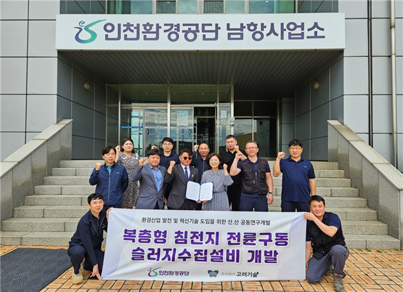 공단 남항사업소와 고려기술개발이 협약을 체결하고 기념촬영을 하고 있다.