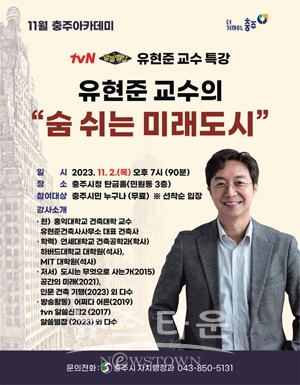 유현준 교수  특강 ‘숨 쉬는 미래도시’