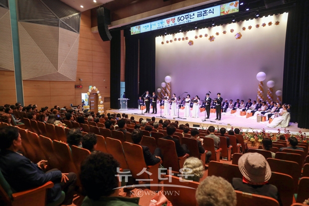 혼인 50주년 행복 금혼식