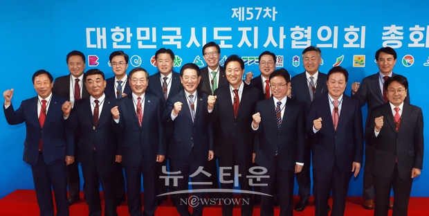 제57차 대한민국시도지사협의회 총회