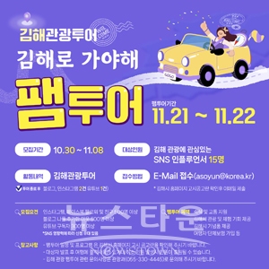 김해로 가야해 팸투어