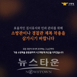 핼러윈데이 제복 착용 삼가 홍보