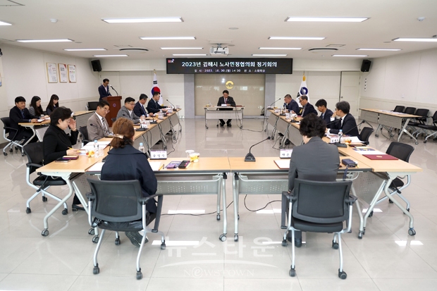 김해시노사민정협의회 정기회의