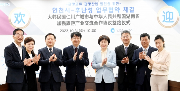 31일 시청 영상회의실에서 열린 '인천시-후난성 관광교류·관광산업 업무협약 체결식'에서 김충진 문화체육관광국장과 리아이우 후난성 문화여유청장이 협약을 체결한 뒤 기념촬영을 하고 있다.
