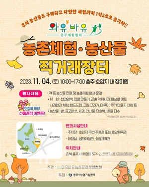 와유바유 농촌체험 농산물 직거래 장터