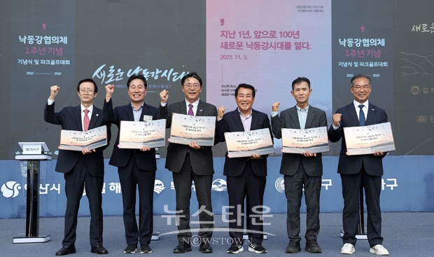 낙동강협의체 1주년 기념식