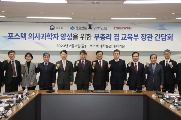 지난 2월 열린 포스텍 의사과학자 양성을 위한 부총리 겸 교육부장관 간담회