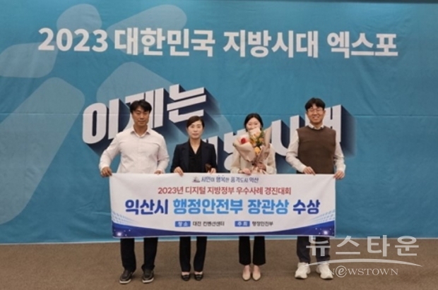 사진=익산시청 제공