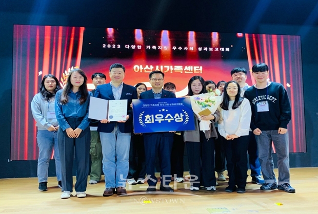 충남 다양한 가족지원 우수사례 성과보고대회 시상식(최우수상-아산시가족센터)
