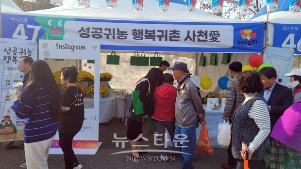 지역축제 연계 귀농귀촌 정책 홍보