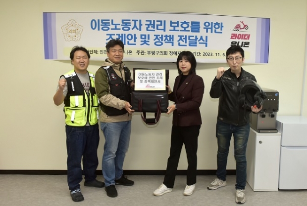왼쪽 세번째 부평구의회 정예지 의원