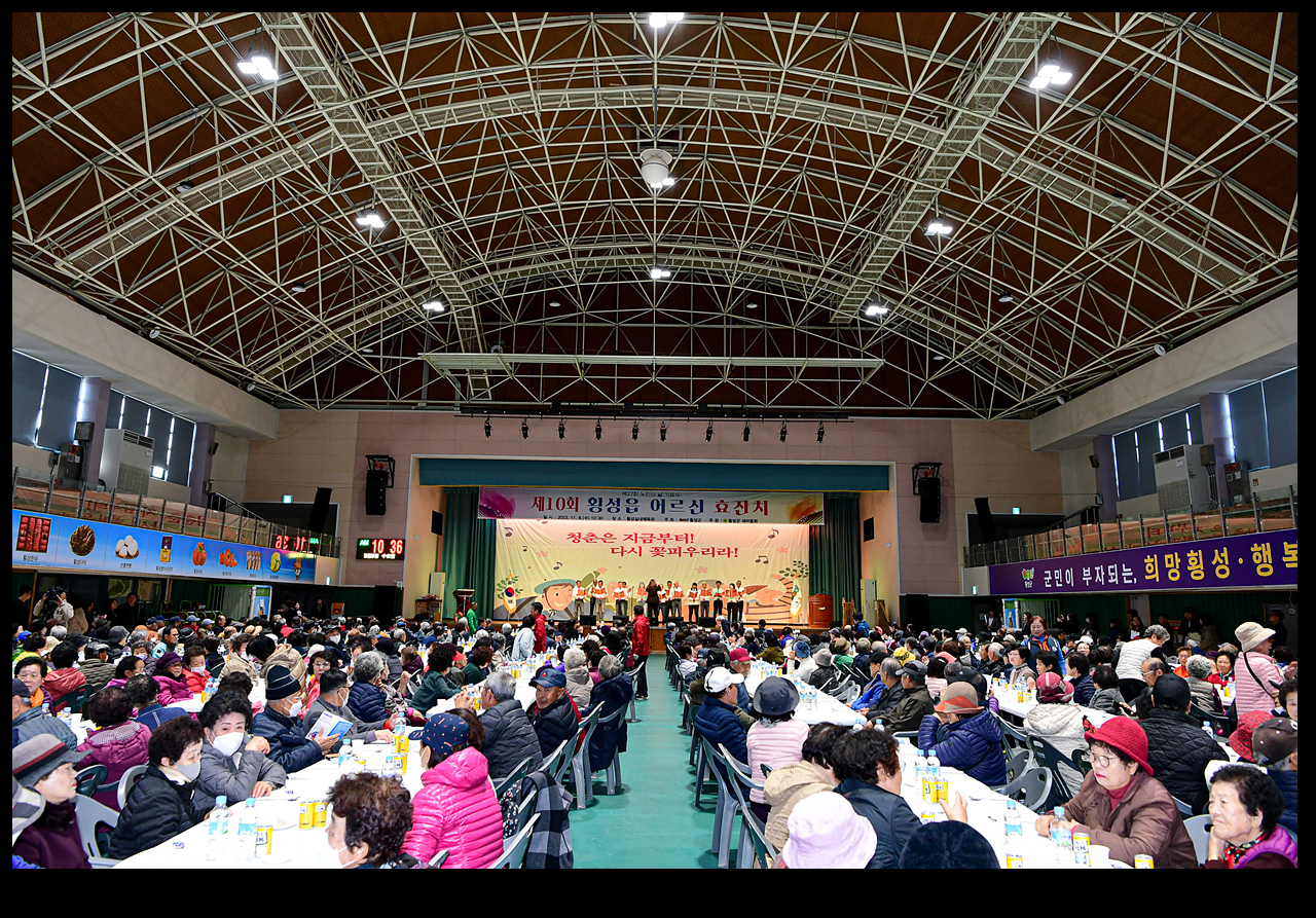 제27회 노인의 날 기념식 및 제10회 횡성읍 어르신 효잔치