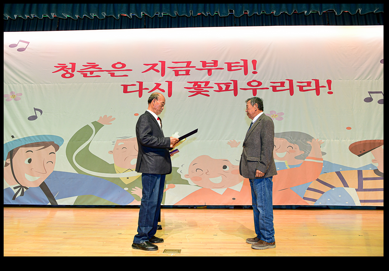 제27회 노인의 날 기념식 및 제10회 횡성읍 어르신 효잔치