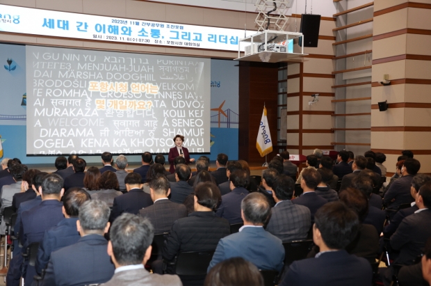 포항시는 8일 시청 대회의실에서 간부공무원을 대상으로 ‘세대 간 이해와 소통, 그리고 리더십’을 주제로 특강을 실시했다.