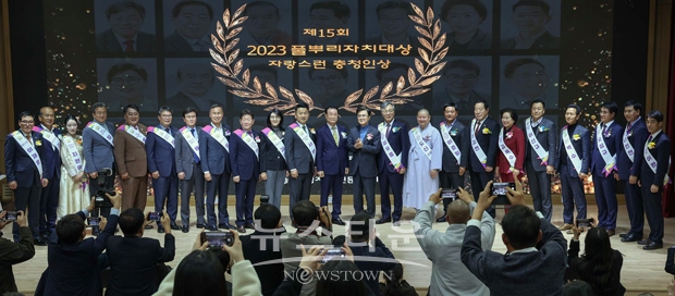 2023 풀뿌리자치대상 자랑스런충청인상 시상식
