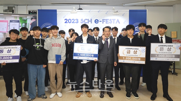 ‘2023 SCH E-FESTA’ 시상식