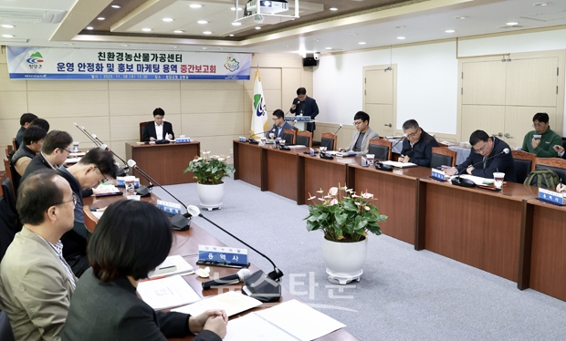 청양군, 친환경 농산물 가공센터 활용 극대화 도모-용역보고회