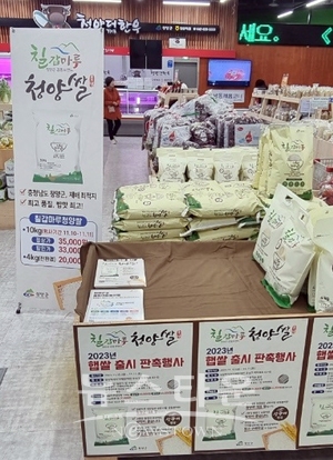 ‘칠갑마루 청양쌀’ 햅쌀 출시
