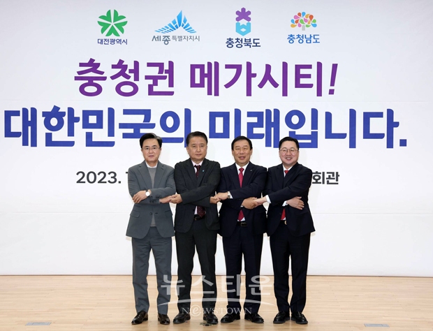 준비된 메가시티, 충청시대 선포식