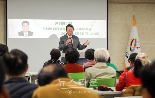 오성환 당진시장이 지난 11월 9일과 10일 양일간 서부노인대학·동부노인대학에서 특강을 진행했다. 오 시장은 ‘건강하고 행복한 노후를 위해 어떤 삶을 살아야 하는가!’라는 주제로 강의를 진행했다.