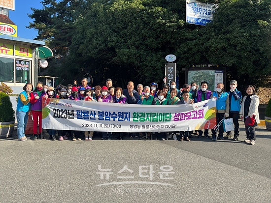 마산회원구 봉암동에서는 2023년 팔룡산 봉암수원지 환경지킴이단 성과보고회를 개최했다(사진=마산회원구 봉암동)
