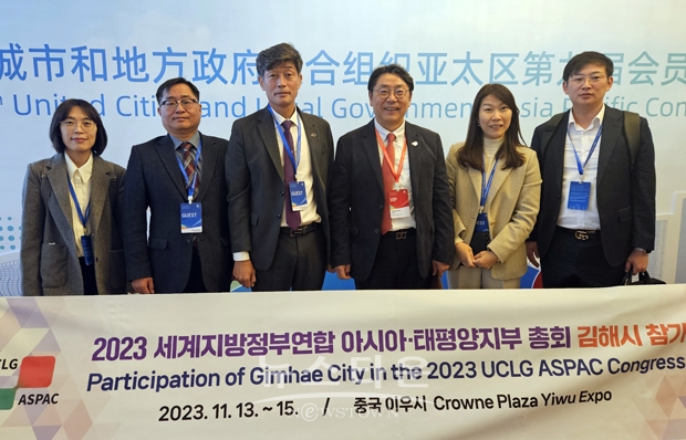 2023 세계지방정부연합 아시아·태평양지부(UCLG ASPAC) 총회