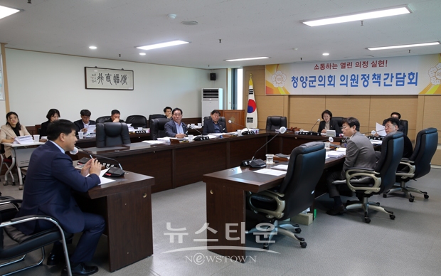 청양군의회 의원정책간담회