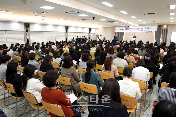 ‘2023년 아동학대예방의 날’ 기념행사