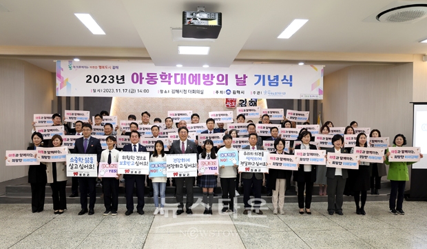 2023년 아동학대예방의 날 기념식
