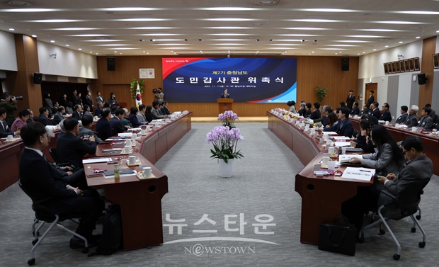 제7기 도민감사관 위촉식
