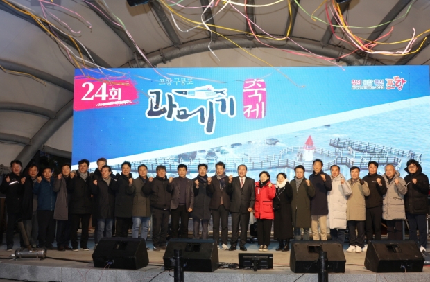18일부터 19일까지 구룡포 아라광장에서 ‘제24회 포항 구룡포과메기 축제’가 열렸다.
