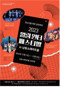 ‘얼리 윈터페스티벌’ 공연 포스터
