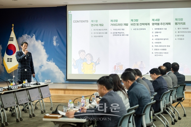 고령친화도시 조성 연구용역 최종 보고회
