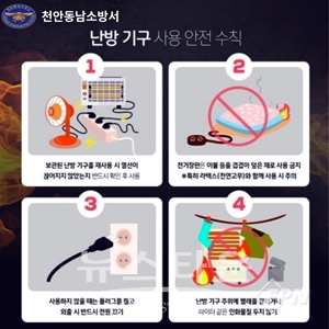 겨울철 3대 전기제품에 대해 화재예방 주의