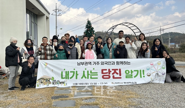 ‘내가 사는 당진 알기’ 프로그램