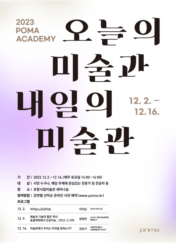 오늘의 미술과 내일의 미술관 포스터