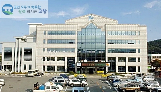 고창군청