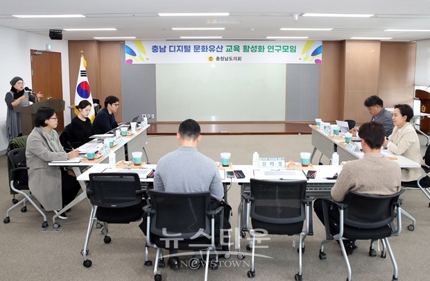 충남 디지털 문화유산 교육 활성화 연구모임