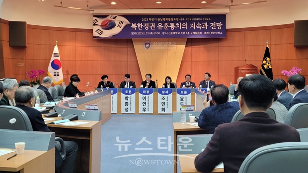 2023년 하반기 충남평화통일포럼