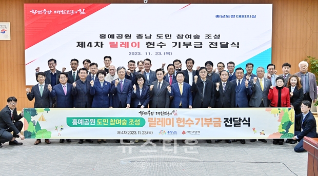 도민 참여 숲 조성 헌수금 기부식