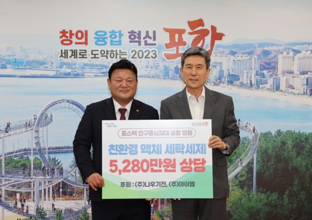 왼쪽부터 전진만 대표이사, 이강덕 포항시장