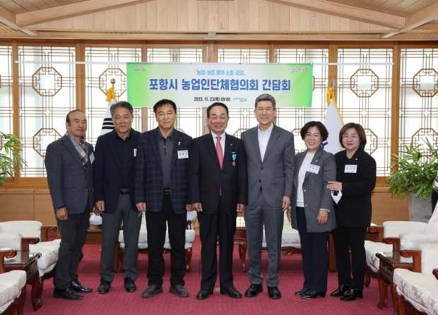포항시는 23일 대외협력실에서 포항시농업인단체협의회와 간담회를 개최했다.