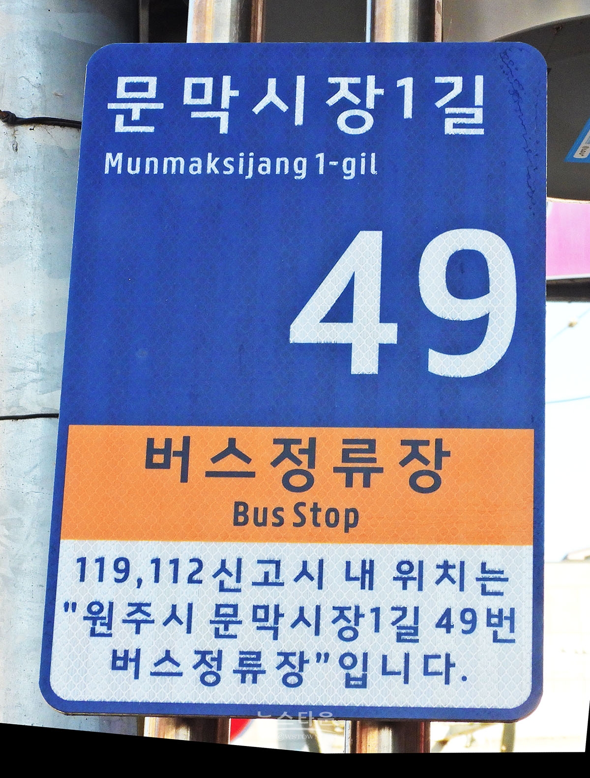 누가봐도 비난받을 시내버스정류장 이정표
