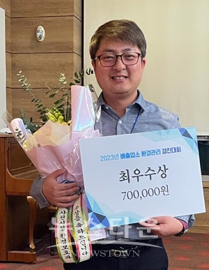 2023년 배출업소 환경관리 경진대회 최우수상(김영우 주무관)