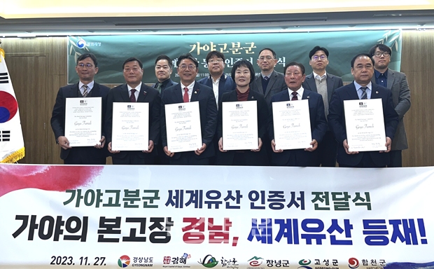 11월 27일 서울 중구 코리아나호텔에서 7개 가야고분군 세계유산 등재 인증서 전달식이 열렸다. 사진) 좌측 세번째 홍태용 김해시장