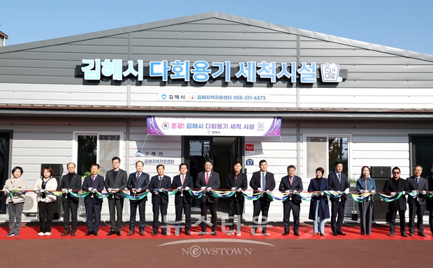 안동 다회용기 세척시설 준공식