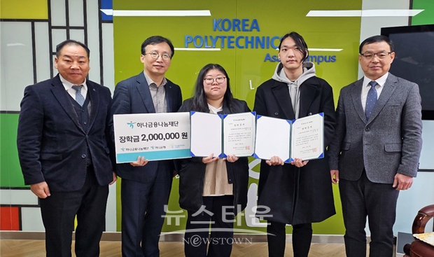 하나금융나눔재단 장학금 전달식